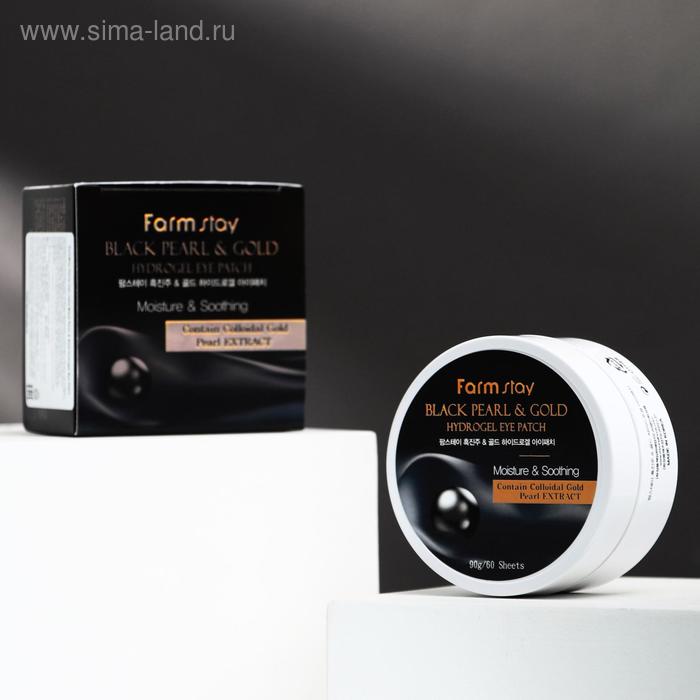 Гидрогелевые патчи FarmStay, с золотом и чёрным жемчугом, 60 шт.
Гидрогелевые патчи FarmStay, с золотом и чёрным жемчугом, 60 шт.