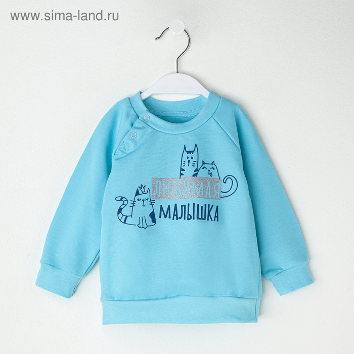 Джемпер Крошка Я "Любимая малышка", голубой, 24 р, 68-74 см