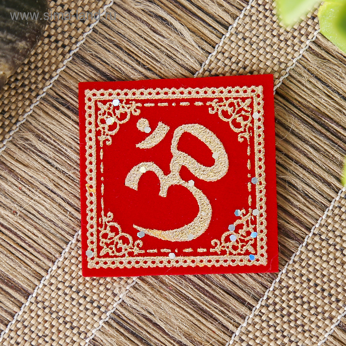 Салфетка денежная 4х4 см "Освобождение и просветление"
Салфетка денежная 4х4 см "Освобождение и просветление"