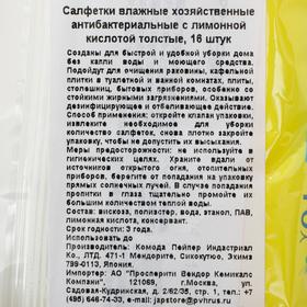 Салфетки влажные Komoda Paper, хозяйственные, антибактериальные, с лимонной кислотой, 16 шт.
Салфетки влажные Komoda Paper, хозяйственные, антибактериальные, с лимонной кислотой, 16 шт.