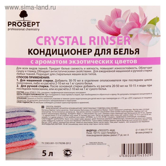 фото Кондиционер prosept crystal rinser, экзотические цветы, концентрат, 5 л