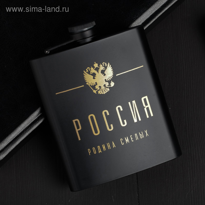 Фляжка «Россия», 210 мл
Фляжка «Россия», 210 мл
