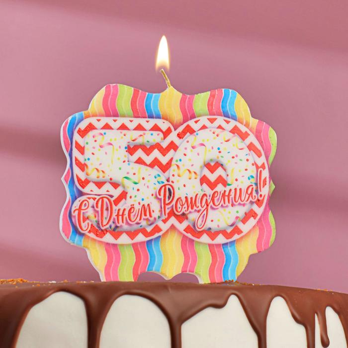 Свеча для торта цифра "50", ГИГАНТ, 10 см
Свеча для торта цифра "50", ГИГАНТ, 10 см