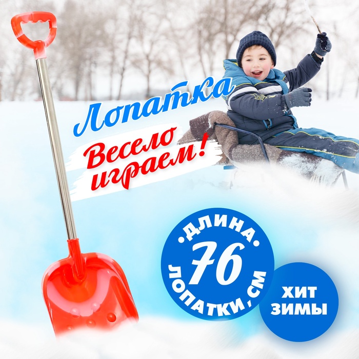Лопатка с металической ручкой «Зимнее утро», 76 см, с широким совком, цвета МИКС
Лопатка с металической ручкой «Зимнее утро», 76 см, с широким совком, цвета МИКС