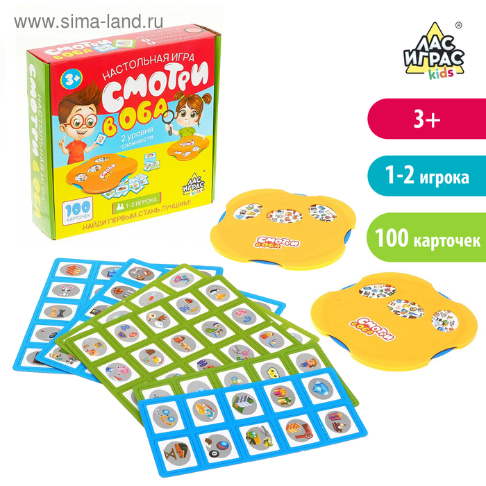 Настольная игра на внимание «Смотри в оба», пластиковые поля 
Настольная игра на внимание «Смотри в оба», пластиковые поля