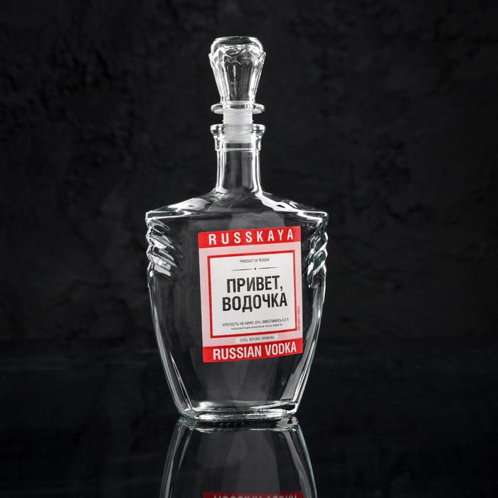 Штоф «Привет, водочка», 0.5 л
Штоф «Привет, водочка», 0.5 л