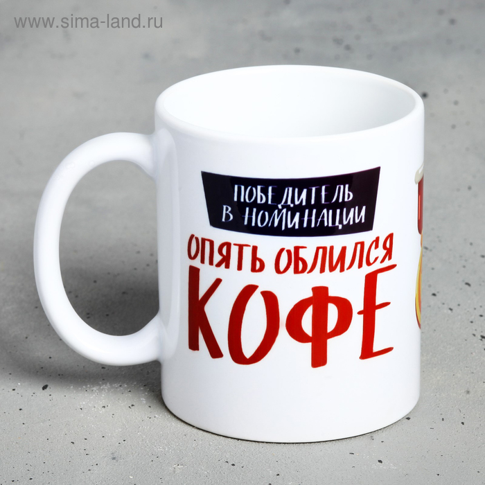 Кружка «Победитель в номинации...», 300 мл
Кружка «Победитель в номинации...», 300 мл