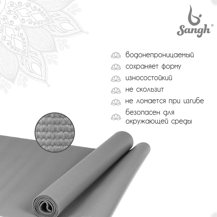 фото Коврик для йоги sangh, 173х61х0,3 см, цвет серый