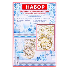 Набор наклеек "Новогодние украшения" золотая голографическая фольга, дома, 16,7 х 24,6 см
Набор наклеек "Новогодние украшения" золотая голографическая фольга, дома, 16,7 х 24,6 см