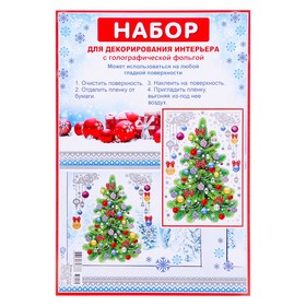 Набор наклеек "Новогодняя ёлочка" голографическая фольга, украшения, 16,7 х 24,6 см
Набор наклеек "Новогодняя ёлочка" голографическая фольга, украшения, 16,7 х 24,6 см