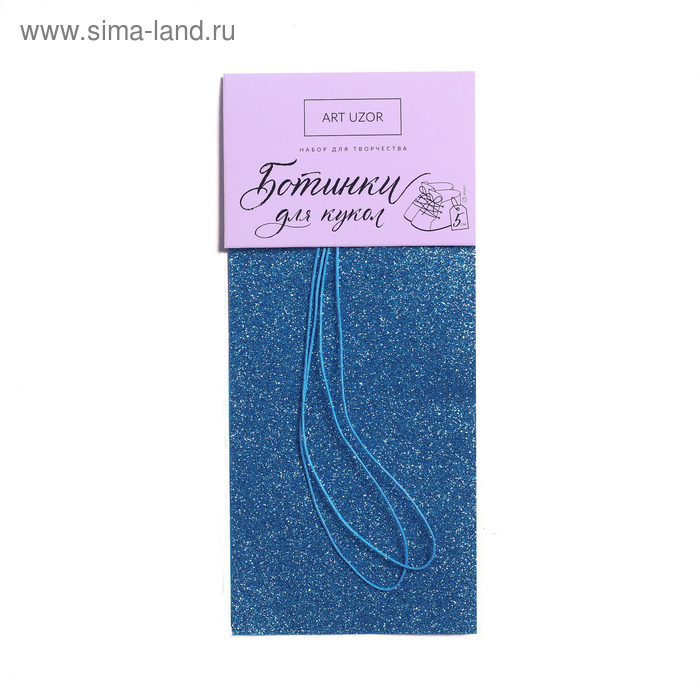 Обувь для кукол «Голубая волна», набор для создания, 10.2 × 29.5 см
Обувь для кукол «Голубая волна», набор для создания, 10.2 × 29.5 см