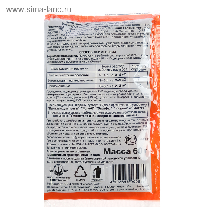 фото Удобрение водорастворимое "зеленая аптека", "рязаночка а", 60 г садовая аптека