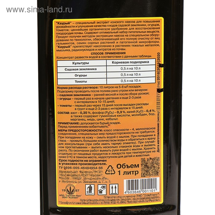 фото Экстракт конского навоза "каурый", для садово-огородных культур, 1 л садовая аптека