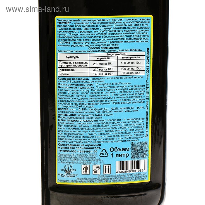 фото Экстракт конского навоза "флумб", концентрированный, 1 л садовая аптека