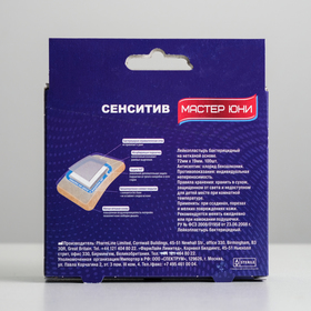 MASTER UNI Sensitive Лейкопластырь бактерицидный на нетканной основе 72 х 19 мм, 100 шт
MASTER UNI Sensitive Лейкопластырь бактерицидный на нетканной основе 72 х 19 мм, 100 шт