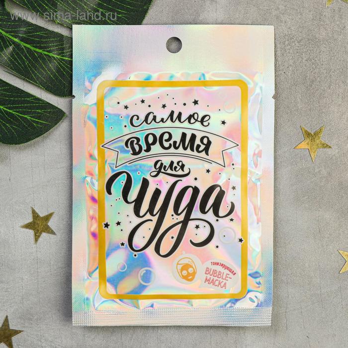 Тканевая маска-пенка "Это твой день!", 30 мл
Тканевая маска-пенка "Это твой день!", 30 мл