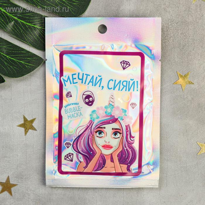Тканевая маска-пенка "Мечтай, сияй!", 30 мл 
Тканевая маска-пенка "Мечтай, сияй!", 30 мл