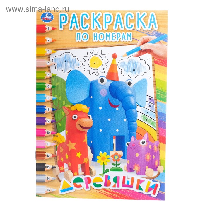 Раскраска по номерам А5 «Деревяшки»
Раскраска по номерам А5 «Деревяшки»