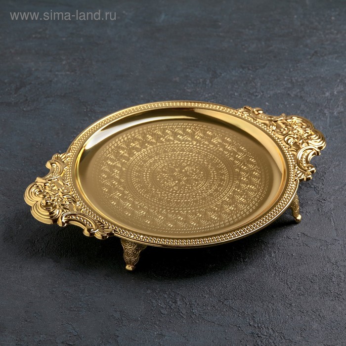 Поднос сервировочный с ручками «Роскошь», d=25 см, цвет золото
Поднос сервировочный с ручками «Роскошь», d=25 см, цвет золото