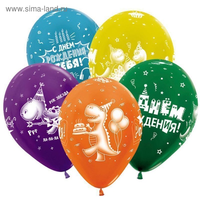 Шар латексный 12" «С днём рождения», динозаврики, пастель, 5-сторонний., набор 25 шт.
Шар латексный 12" «С днём рождения», динозаврики, пастель, 5-сторонний., набор 25 шт.