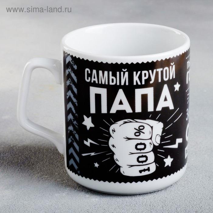 Кружка «Самый крутой папа», 350 мл
Кружка «Самый крутой папа», 350 мл
