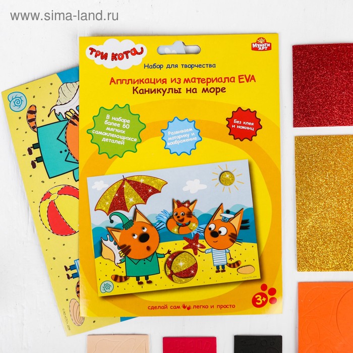 Объёмная аппликация наклейками ЕВА "Три Кота. Каникулы на море" 17×23 см
Объёмная аппликация наклейками ЕВА "Три Кота. Каникулы на море" 17×23 см