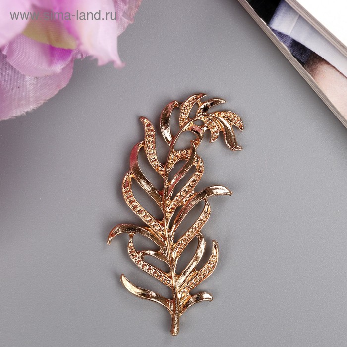 Декор для творчества металл "Пальмовая ветвь" золото 5,5х2,4 см
Декор для творчества металл "Пальмовая ветвь" золото 5,5х2,4 см