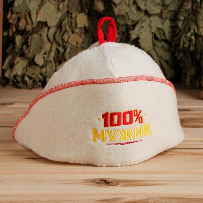 Шапка для бани с отворотом "100 % мужик" с вышивкой, белая, войлок
Шапка для бани с отворотом "100 % мужик" с вышивкой, белая, войлок