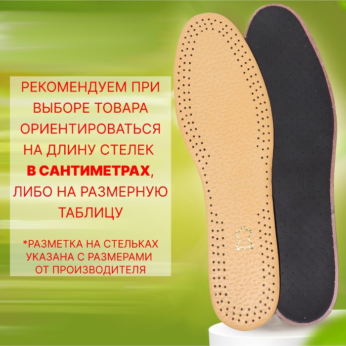 фото Стельки для обуви, универсальные, кожаные, дышащие, р-р ru до 45 (р-р пр-ля до 46), 28,5 см, пара, цвет коричневый onlitop