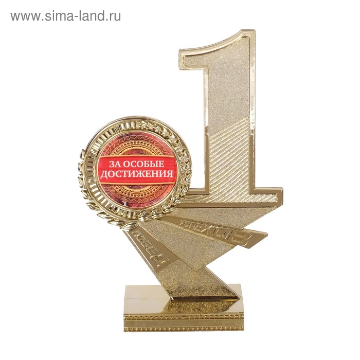 Кубок «За особые достижения», 15 х 10,2 х 4 см
Кубок «За особые достижения», 15 х 10,2 х 4 см