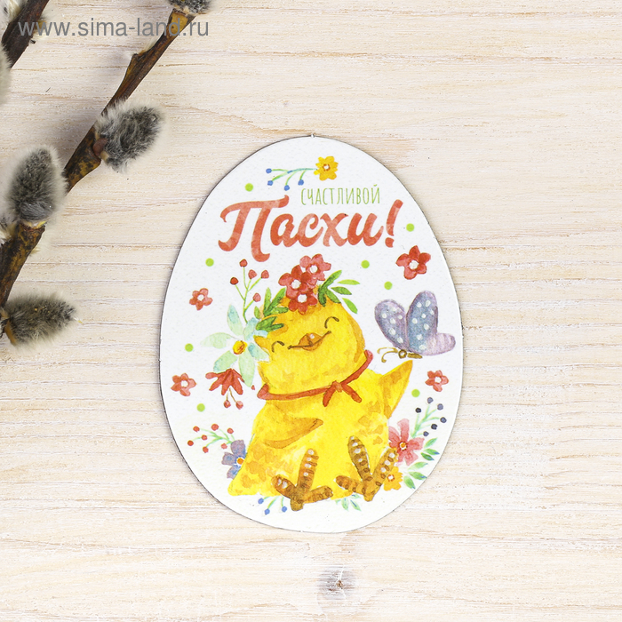 Магнит «Цыплёнок с бабочкой», 4.6 х 6 см
Магнит «Цыплёнок с бабочкой», 4.6 х 6 см