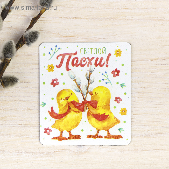 Магнит «Цыплята с вербой», 5.8 х 6.5 см
Магнит «Цыплята с вербой», 5.8 х 6.5 см