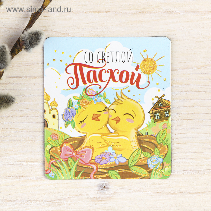 Магнит «Пара цыплят», 5.8 х 6.5 см
Магнит «Пара цыплят», 5.8 х 6.5 см