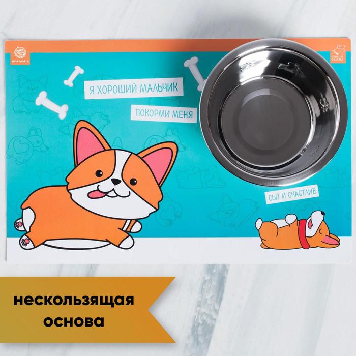 Коврик под миску нескользящий «Я хороший мальчик» 43х28 см
Коврик под миску нескользящий «Я хороший мальчик» 43х28 см