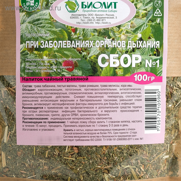 Напиток чайный травяной "Сбор при заболеваниях органов дыхания № 1" Потогонный 100 г
Напиток чайный травяной "Сбор при заболеваниях органов дыхания № 1" Потогонный 100 г