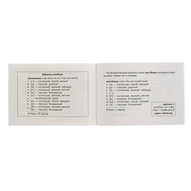 Тренировочные упражнения. Русский язык. Фонетический разбор слова. 2-4 классы. Ушакова О. Д.
Тренировочные упражнения. Русский язык. Фонетический разбор слова. 2-4 классы. Ушакова О. Д.