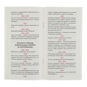 История России. Самые важные события. Основные даты. Исторические эпохи. Синова И. В.
История России. Самые важные события. Основные даты. Исторические эпохи. Синова И. В.