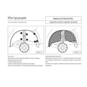 Подкрылок задний левый Rival для Datsun mi-DO хэтчбек 2015-н.в.,on-DO седан 2014-н.в., пластик, без крепежа, 48701003
Подкрылок задний левый Rival для Datsun mi-DO хэтчбек 2015-н.в.,on-DO седан 2014-н.в., пластик, без крепежа, 48701003