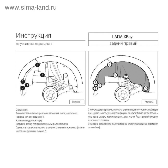 Подкрылок задний правый Rival для Lada Xray хэтчбек 2015-н.в., пластик, с крепежом, 46007002
Подкрылок задний правый Rival для Lada Xray хэтчбек 2015-н.в., пластик, с крепежом, 46007002