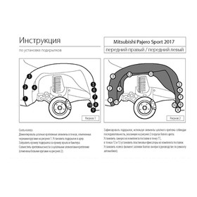 Подкрылок передний правый Rival для Mitsubishi Pajero Sport III 2016-н.в., пластик, с крепежом, 44005006
Подкрылок передний правый Rival для Mitsubishi Pajero Sport III 2016-н.в., пластик, с крепежом, 44005006