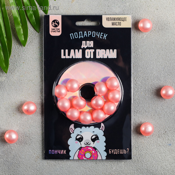 УЦЕНКА Увлажняющее масло в капсулах "Для llam от dram", 12 шт
УЦЕНКА Увлажняющее масло в капсулах "Для llam от dram", 12 шт