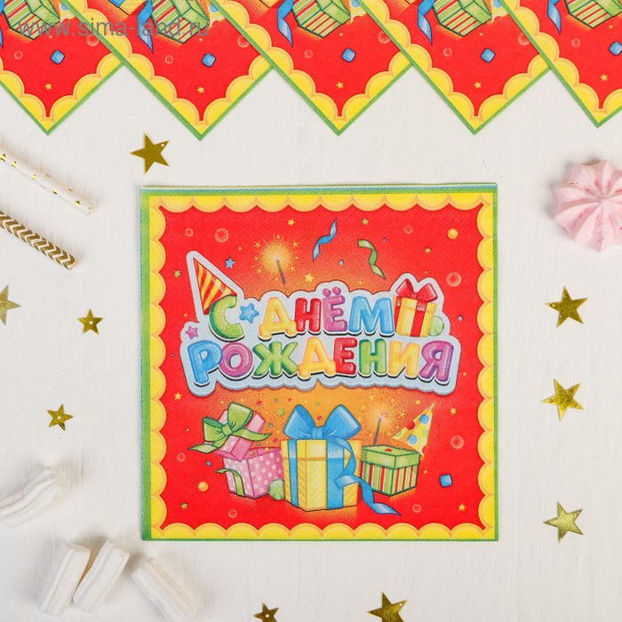 Салфетки бумажные «С днём рождения. Лучший подарок», набор 12 шт.