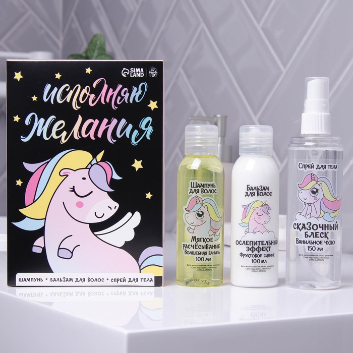 Набор "Исполняю желания": шампунь, бальзам, спрей для тела