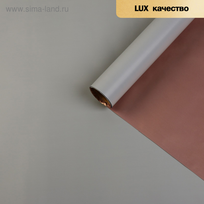 Пленка матовая для цветов, двухсторонняя,"Зефир", серо-бронзовая, 57 см х 5 м
Пленка матовая для цветов, двухсторонняя,"Зефир", серо-бронзовая, 57 см х 5 м