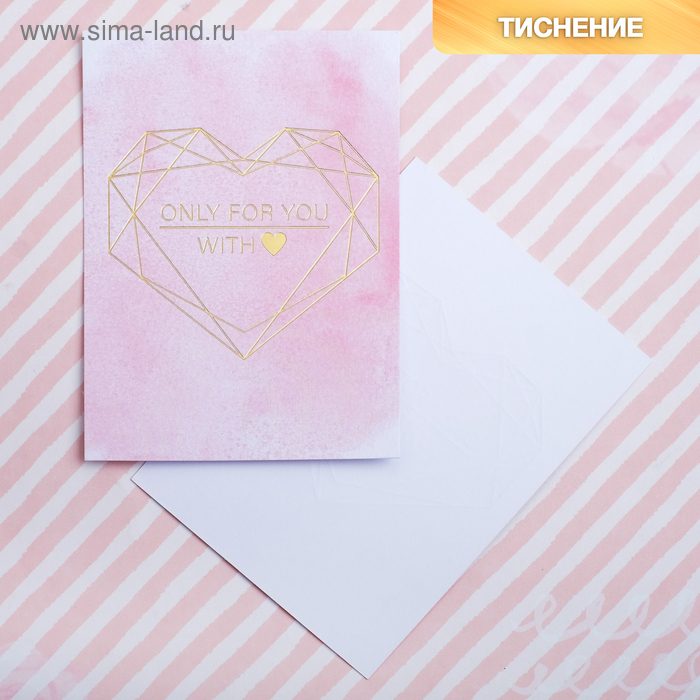 Открытка на акварельном картоне с тиснением Only for you, 7,5 х 10,5 см 
Открытка на акварельном картоне с тиснением Only for you, 7,5 х 10,5 см