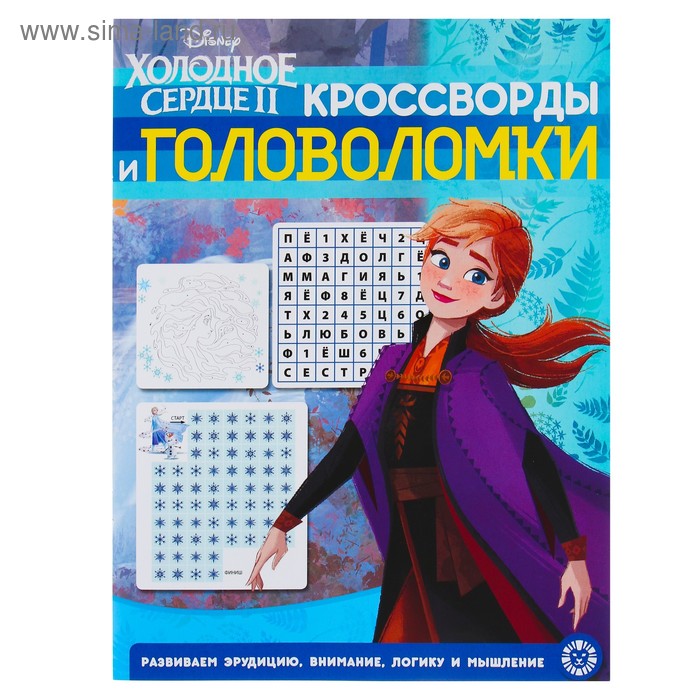 Кроссворды и головоломки «Холодное сердце – 2»
Кроссворды и головоломки «Холодное сердце – 2»