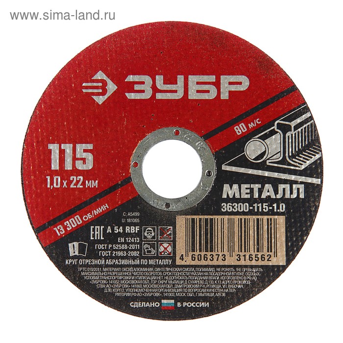 Круг абразивный отрезной по металлу "ЗУБР" 36300-115-1.0, армированный, 115x1х22 мм
Круг абразивный отрезной по металлу "ЗУБР" 36300-115-1.0, армированный, 115x1х22 мм