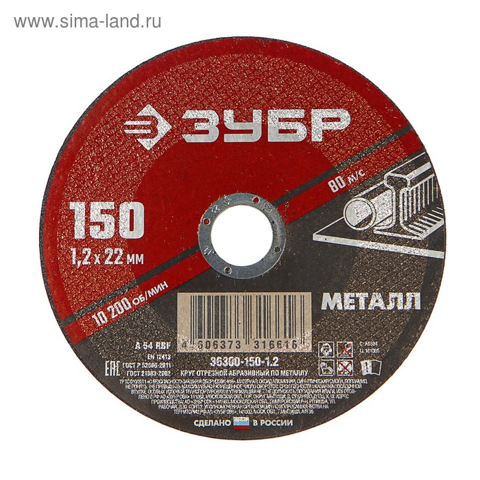 Круг абразивный отрезной по металлу "ЗУБР" 36300-150-1.2, армированный, 150x1.2х22 мм
Круг абразивный отрезной по металлу "ЗУБР" 36300-150-1.2, армированный, 150x1.2х22 мм