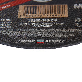 Круг абразивный отрезной по металлу "ЗУБР" 36300-180-2.0, армированный, 180x2х22 мм
Круг абразивный отрезной по металлу "ЗУБР" 36300-180-2.0, армированный, 180x2х22 мм