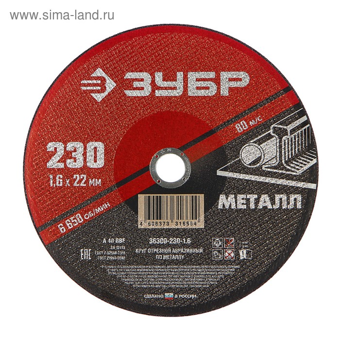 Круг абразивный отрезной по металлу "ЗУБР" 36300-230-1.6, армированный, 230x1.6х22 мм
Круг абразивный отрезной по металлу "ЗУБР" 36300-230-1.6, армированный, 230x1.6х22 мм